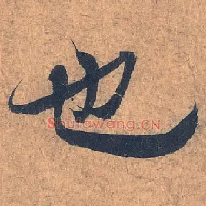 也