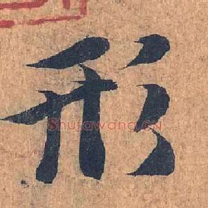 形