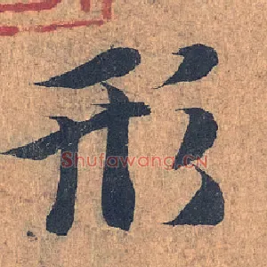 形