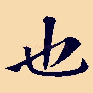 也