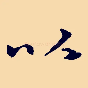 以