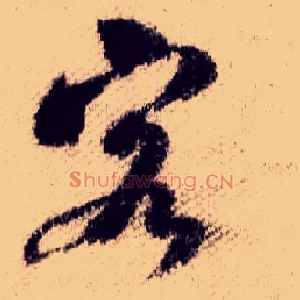 客