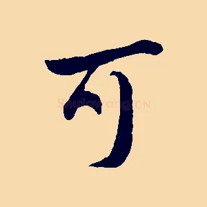 可