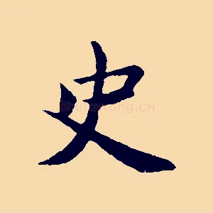史