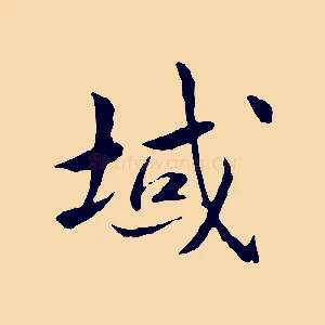域