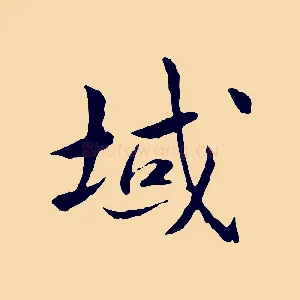 域
