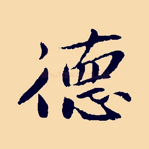 德
