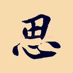 思