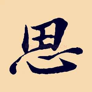 思
