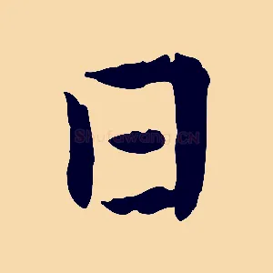 日