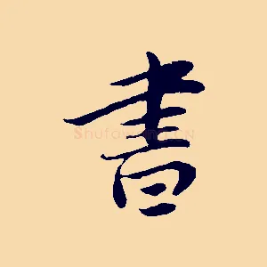 書