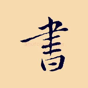 書