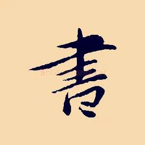 書