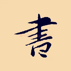 書