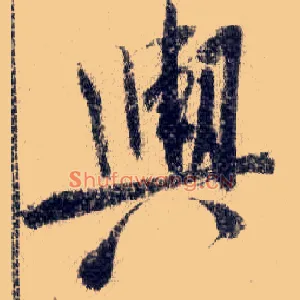 舆