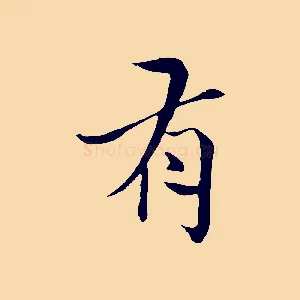 有