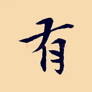 有