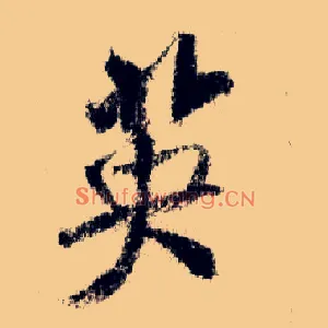 英