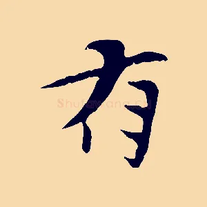 有