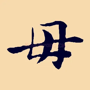 母