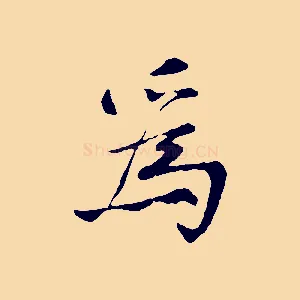 為