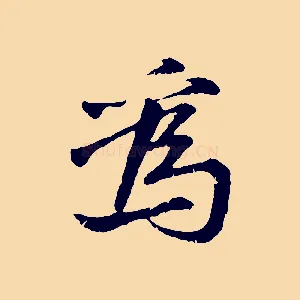 為