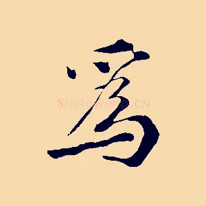 為