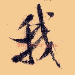 我