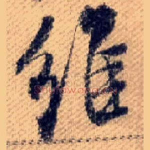 维