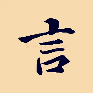 言