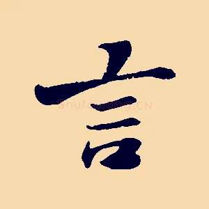 言