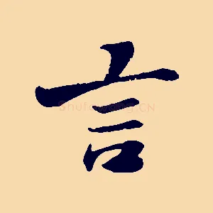 言