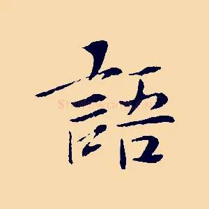 語