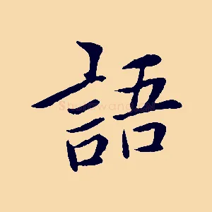 語
