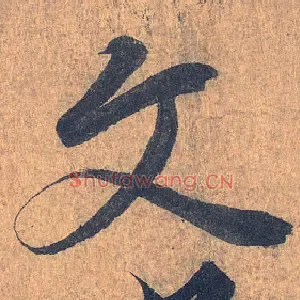 文