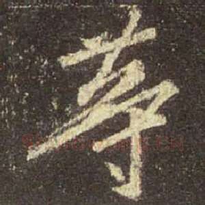等