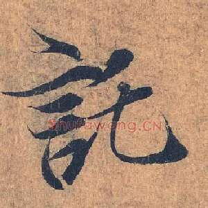托