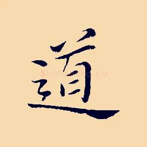 道