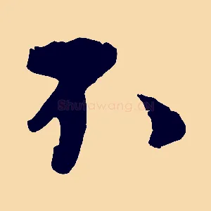 不