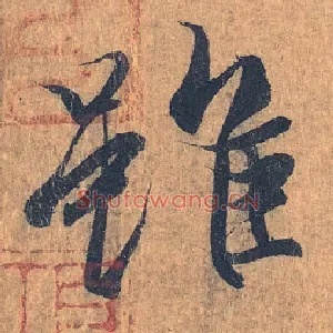 虽