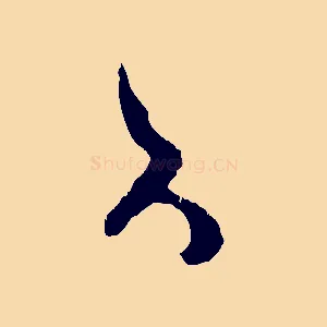 久