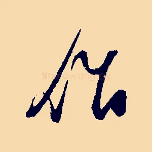 作