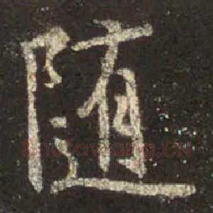 随