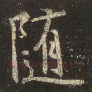 随