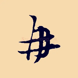 再