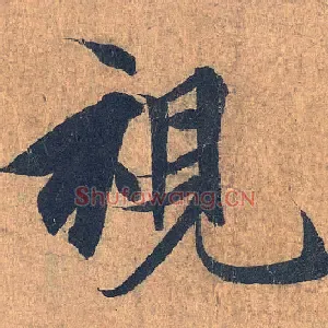 视