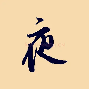 夜