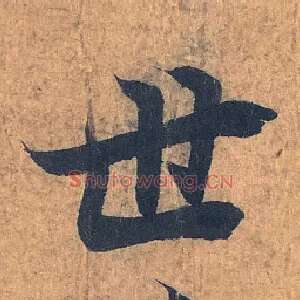 世