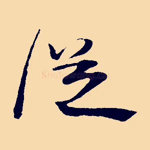從
