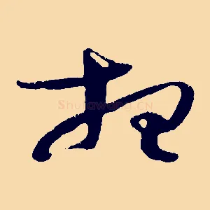 想